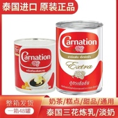 泰国原装 甜品烘培配料 进口三花加糖炼乳淡奶老挝冰咖椰子冰沙泰式