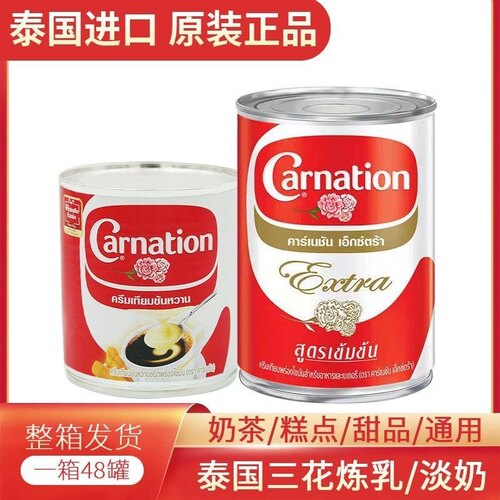 泰奶伴侣老挝咖啡三花炼乳淡奶