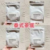 鲜奶茶店桂花乌龙茶 老挝冰咖啡奶茶春莱用款 泰式 白桃乌龙茶底袋装