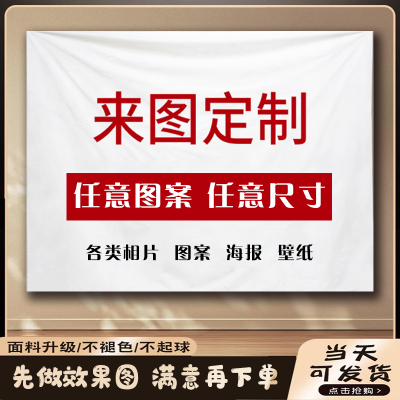 挂布挂毯墙面装饰背景定制