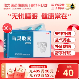 佐力乌灵胶囊36粒养心安神健脑失眠健忘头晕耳鸣神经衰弱腰酸腿软