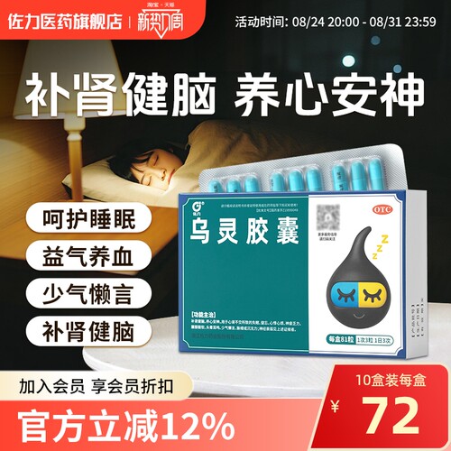 [佐力]乌灵胶囊0.33g*81粒/盒