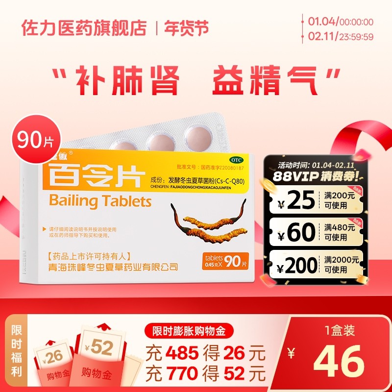 圣傲百令片90片补肺益肾益精气冬虫夏草菌粉腰背酸痛咳嗽慢支