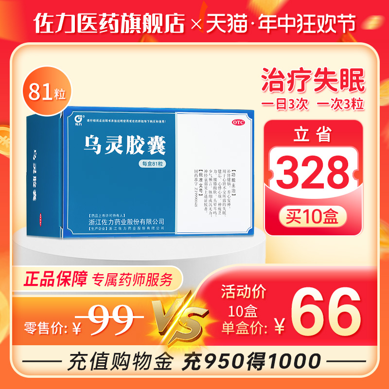 佐力乌灵胶囊助眠安神失眠补肾脑神经衰弱改善睡眠快速入睡药头晕