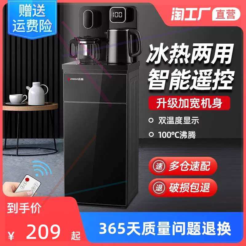 志高茶吧机家用立式全自动智能下功能饮水机置水桶客厅遥控新款多