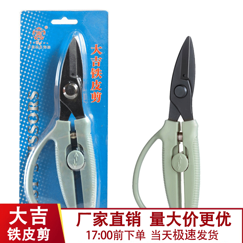 大吉多功能铁皮剪刀工业剪专用航空剪吊顶剪刀铁丝剪铁网剪龙骨剪
