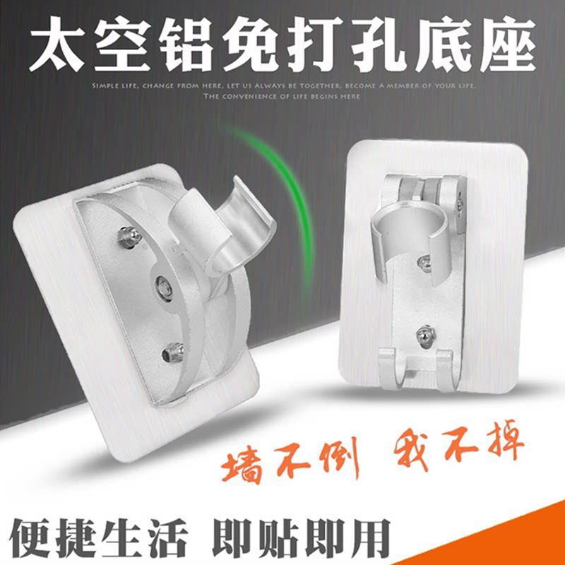 免钉花洒支架无痕免打孔浴室可摇头调节通用固定座淋浴喷头底座