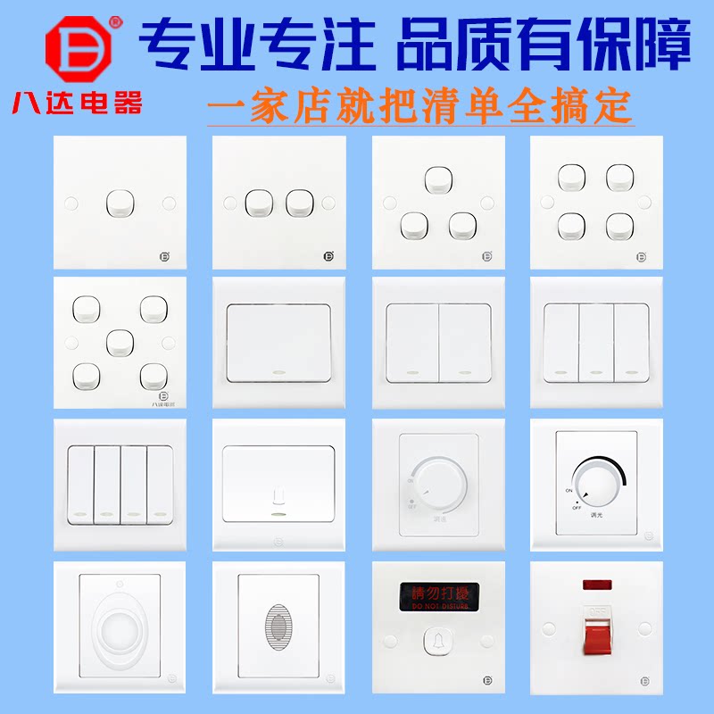 八达开关插座白玉四位家用电器面板门铃延时单双控调光速墙壁暗装