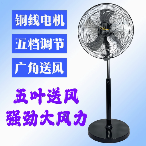 强力落地扇铜线电机五档大风量