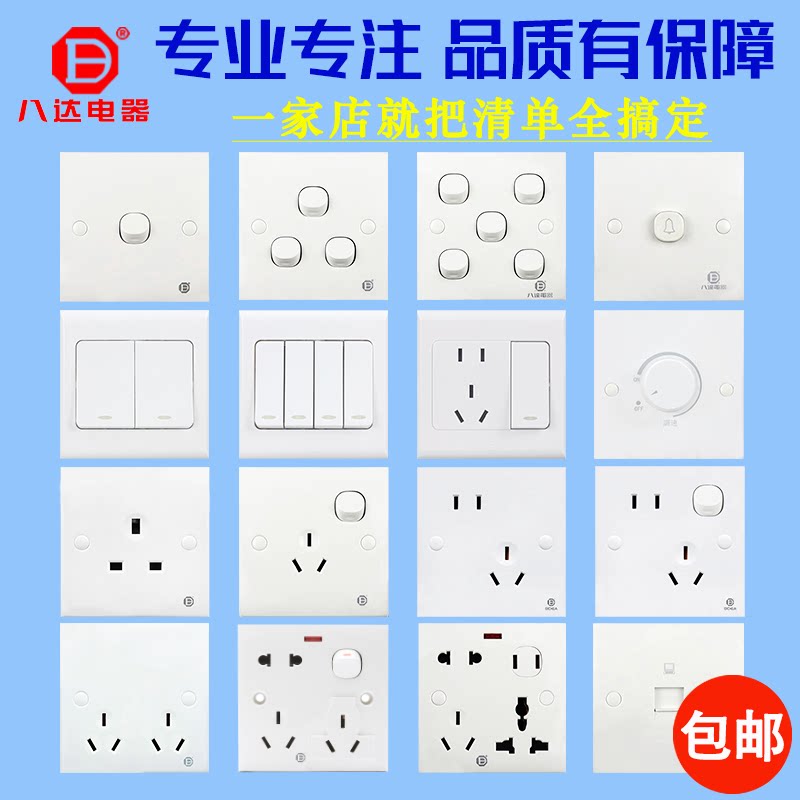 八达插座开关面板五孔双控包邮图片