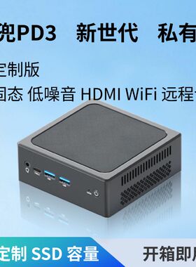 蜀兜NAS私有云【PD3定制版】家庭影音全闪存储N100+WiFi+4K@HDMI