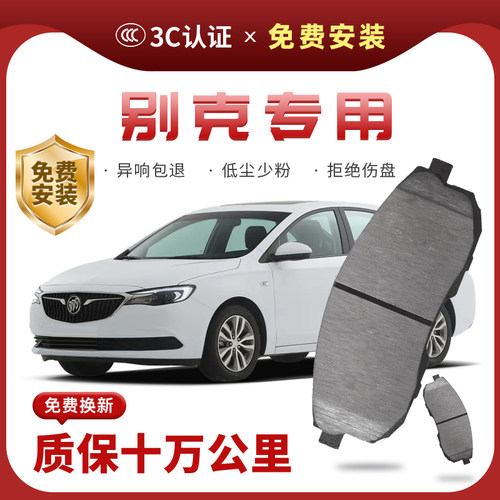 【正品】适用于 于别克煞车片原厂升级陶瓷汽车专用原装前后轮制