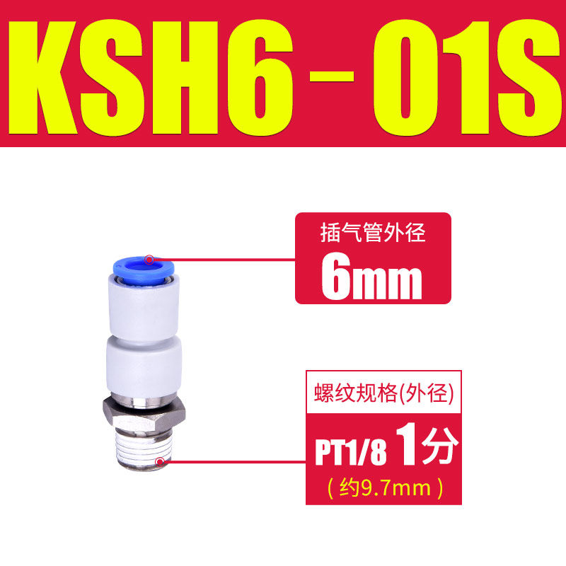 直通高速旋转接头KSH12-04KSH4-M5M6KSH8-0203KSH10-046-KSH06-01