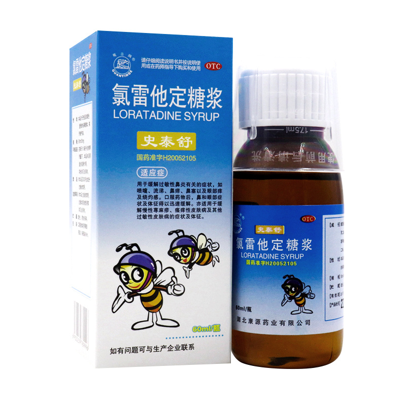 【观音阁】氯雷他定糖浆60ml60mg*1瓶/盒