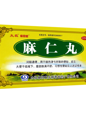 太极 麻仁丸 6g*5袋/盒 润肠通便 大便干结难下 腹部胀满不舒