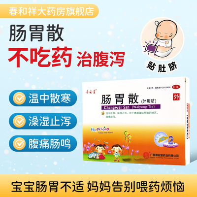 【源安堂】肠胃散2g*2袋/盒