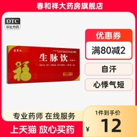 道草仁 生脉饮（党参方）10ml*20支/盒益气养阴生津气阴两亏心悸