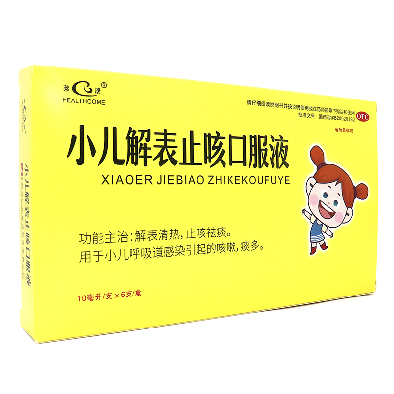 【HEALTHCOME/莱康】小儿解表止咳口服液10ml*6支/盒咳嗽止咳祛痰解表清热呼吸道感染