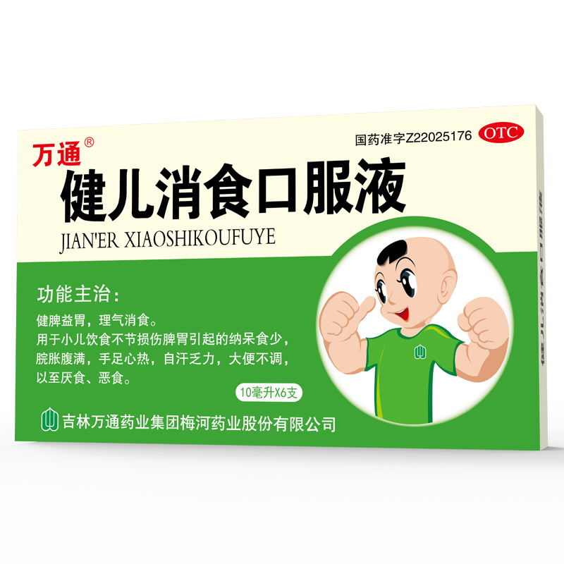 【万通】健儿消食口服液10ml*6支/盒
