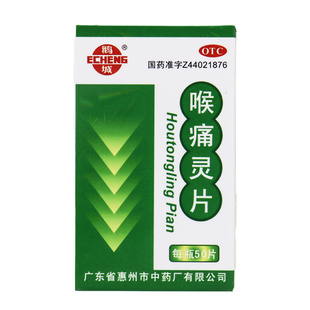 鹅城喉痛灵片50片/瓶清热解毒消炎咽喉炎感冒发热感冒上呼吸道炎