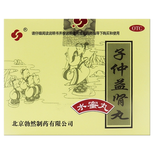 【包邮】勃然子仲益肾丸10袋补肝肾腰酸背痛乏力面色苍白形寒肢冷