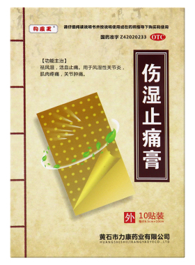 狗皮王伤湿止痛膏 10贴祛风湿活血止痛风湿性关节炎肌肉疼肿痛
