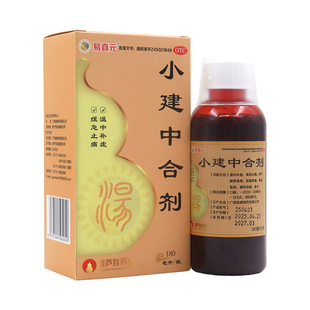 易真元小建中合剂180ml温中补虚缓急止痛脾胃虚寒食欲不振正品otc