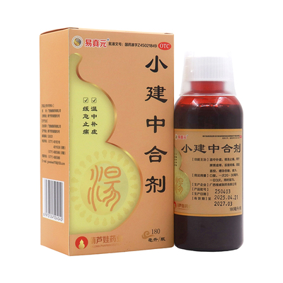 易真元小建中合剂180ml温中补虚缓急止痛脾胃虚寒食欲不振正品otc