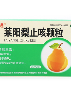 mz万通 莱阳梨止咳颗粒（成人）8g*12袋/盒 镇咳祛痰伤风感冒