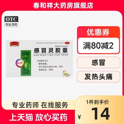 【NEWOMEN/半边天】感冒灵胶囊0.5g*24粒/盒