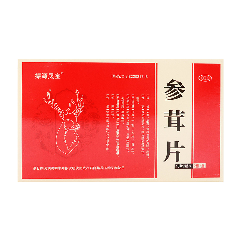 振源晟宝参茸片10mg*30片用于体虚神怯证 症见心悸气短图片