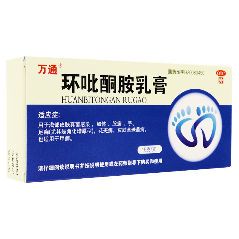 万通环吡酮胺乳膏15g癣症真菌皮炎体癣花斑癣手癣足癣湿疹湿疹,OTC药品/国际医药,癣症,淘宝优惠券,粉丝福利购,淘宝优惠卷