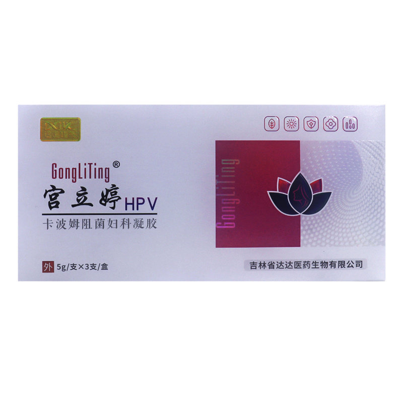 宫立婷hpv卡波姆阻菌妇科凝胶5g*3支hpv病毒宫颈炎分泌物多瘙痒