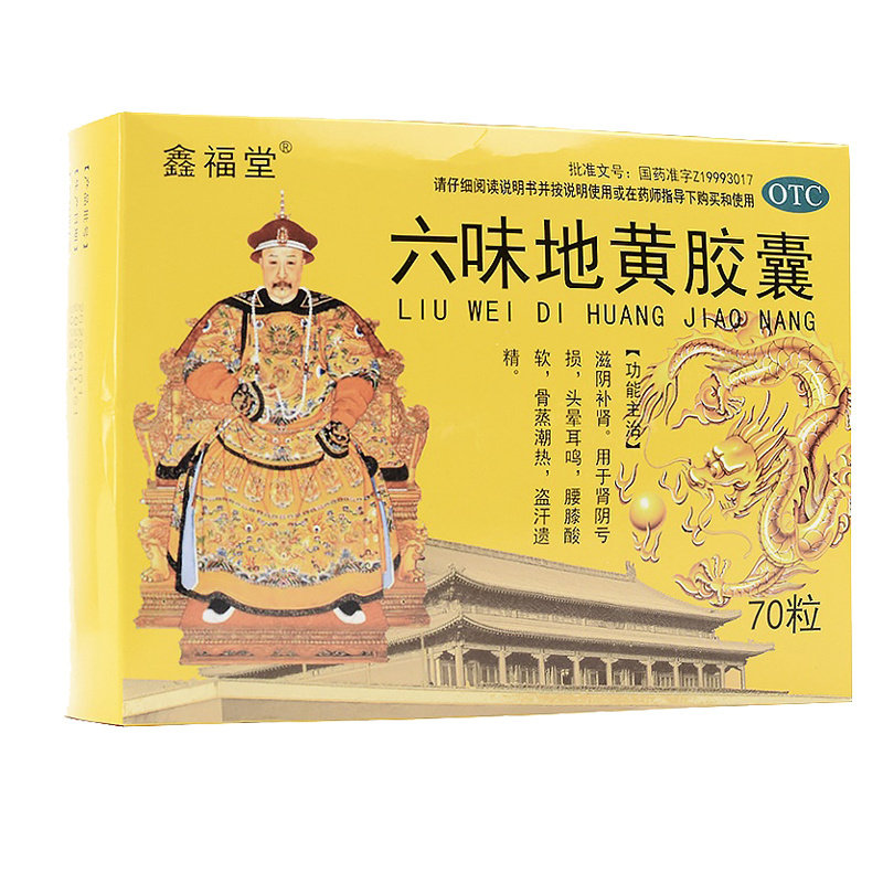 鑫福堂六味地黄胶囊70粒补肾阴亏损头晕耳鸣腰膝酸软盗汗遗精腰痛,OTC药品/国际医药,健脾益肾,淘宝优惠券,粉丝福利购,淘宝优惠卷