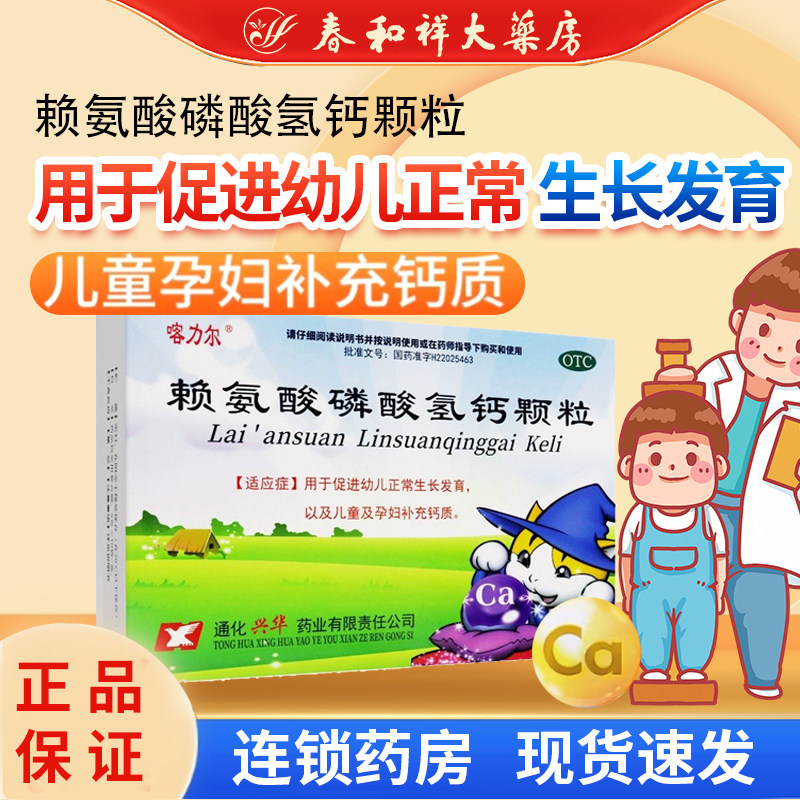 喀力尔赖氨酸磷酸氢钙颗粒5g*10袋促进幼儿正常生长发育及补钙