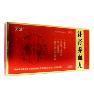 万通补肾养血丸6g*30袋补肝肾益精血身体虚弱气血不足
