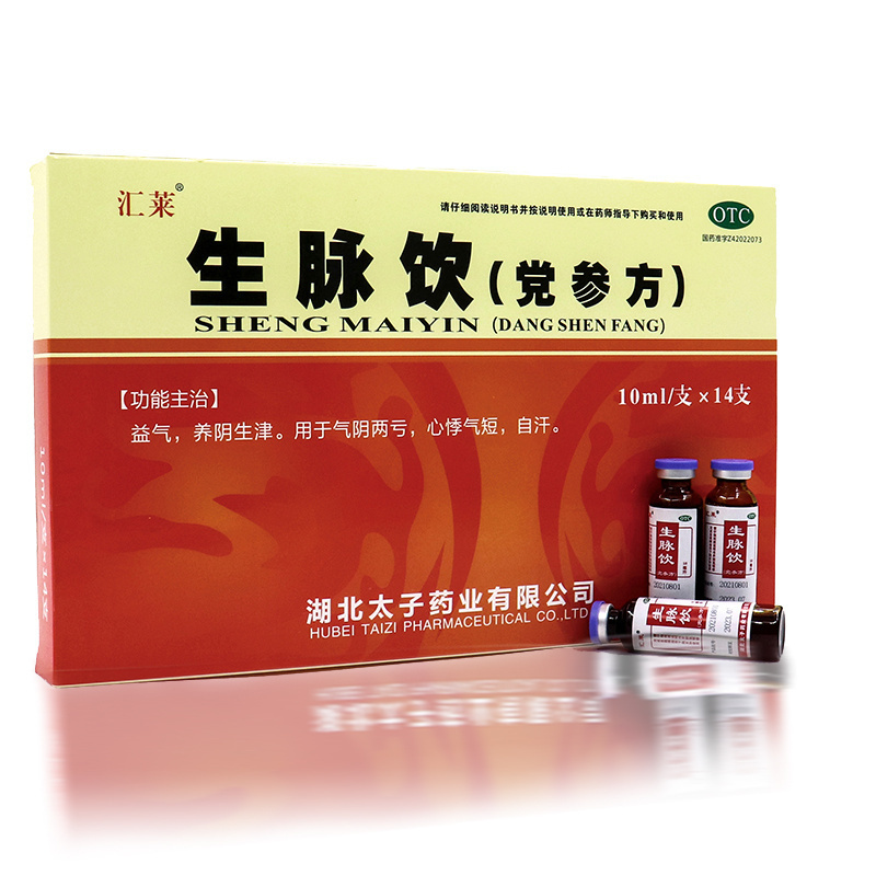【汇莱】生脉饮(党参方)10ml*14支/盒