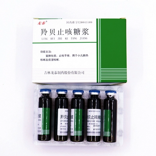 Сироп от кашля Longtai Lingbei 10 мл * 10 шт./кор. используется для снятия жара в легких, устранения мокроты, облегчения кашля и облегчения астмы у детей с жарким кашлем в легких и кашлем с мокротой.