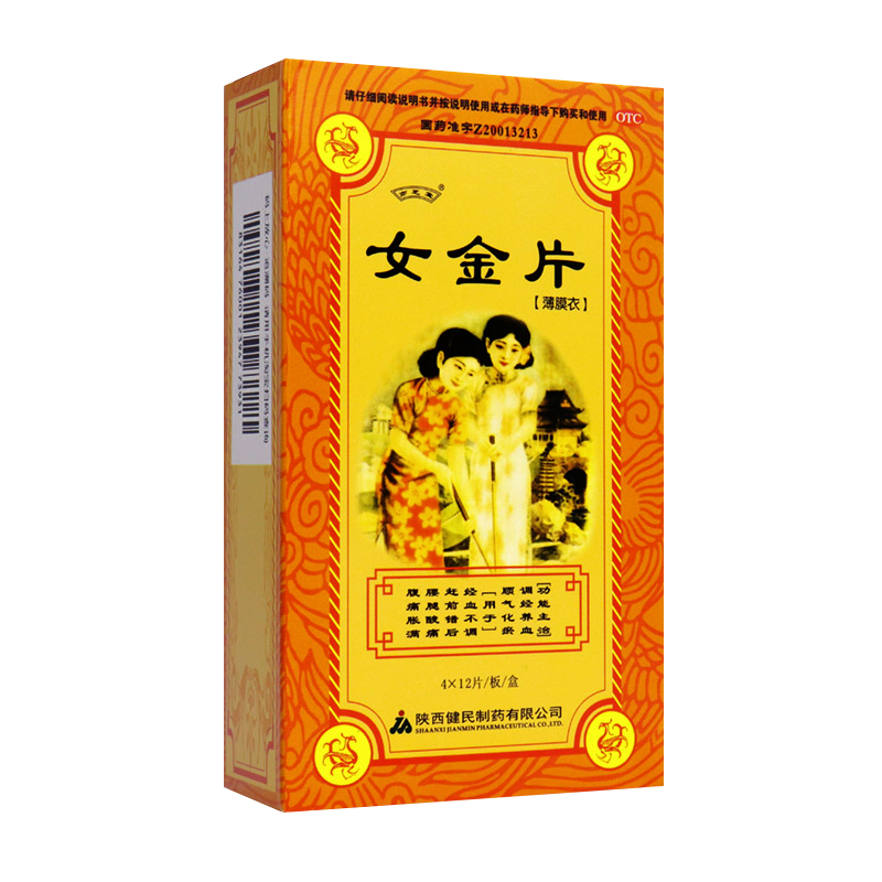 【亦芝堂】女金片0.6g*48片/盒