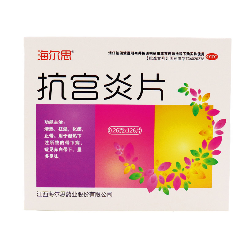 海尔思 抗宫炎片 0.26g*126片/盒清热祛湿 带下病 白带异常