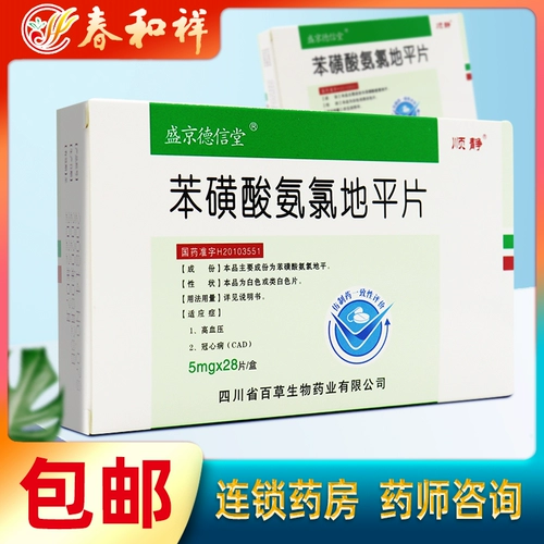 Шунзинг амлодипин бензолсульфонат таблетки 5 мг*28 таблетки/ящик гипертония коронарная болезнь сердца (CAD)