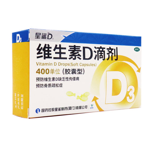 【星鲨】维生素D滴剂(胶囊型)400IU*30粒/盒