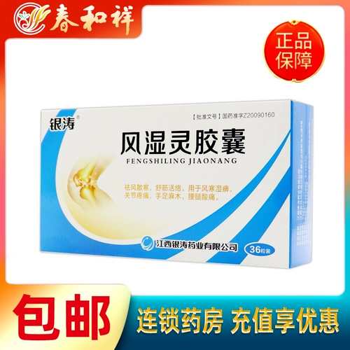 Капсулы yintao rheushenling 0,4 г*36 капсул/коробку для рассеивания ветра и рассеивания холода, облегчения мышц и активирования коллатералей и используются для ветра и холодной сырости, боли в суставах, онемения рук и ног, болезненности талии и ног.