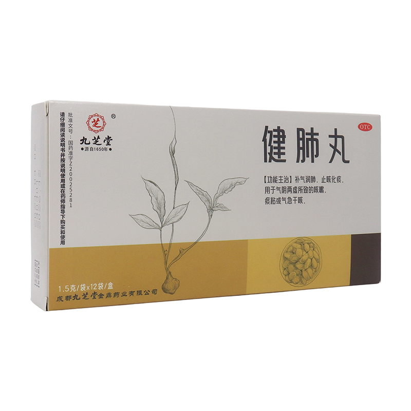 九芝堂健肺丸止咳化痰补气润肺气阴两虚干咳咳嗽中药国药准字正品