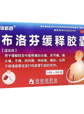 【协新舒】布洛芬缓释胶囊300mg*30粒/盒