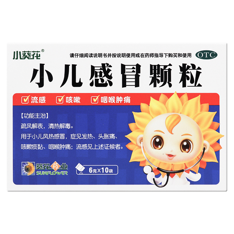 小葵花6g*10袋小儿感冒颗粒疏风解表清热解毒用于小儿风热感冒