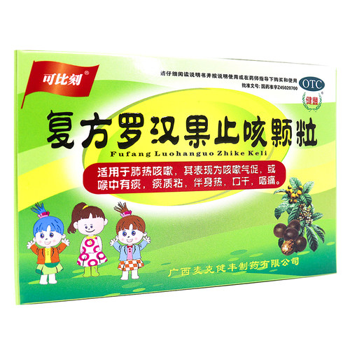 可比刻复方罗汉果止咳颗粒10g*6袋清热泻肺镇咳祛痰肺热肺燥咳嗽
