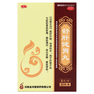 长垣舒肝健胃丸6g*10袋肝胃不和腹胀便秘呕吐吞酸胸肋满闷胀痛