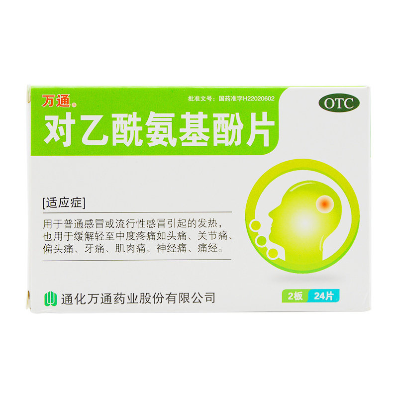 万通 对乙酰氨基酚片24片 头痛 关节痛 偏头痛 牙痛 肌肉痛,OTC药品/国际医药,解热镇痛,淘宝优惠券,粉丝福利购,淘宝优惠卷