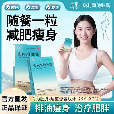 奥利司他减肥胶囊正品官方旗舰店燃脂瘦身排油丸减脂瘦肚子临期